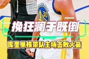 九游游戏-刷新纪录引发热议！，库里在德国队比赛中爆冷比赛高潮迭起的简单介绍