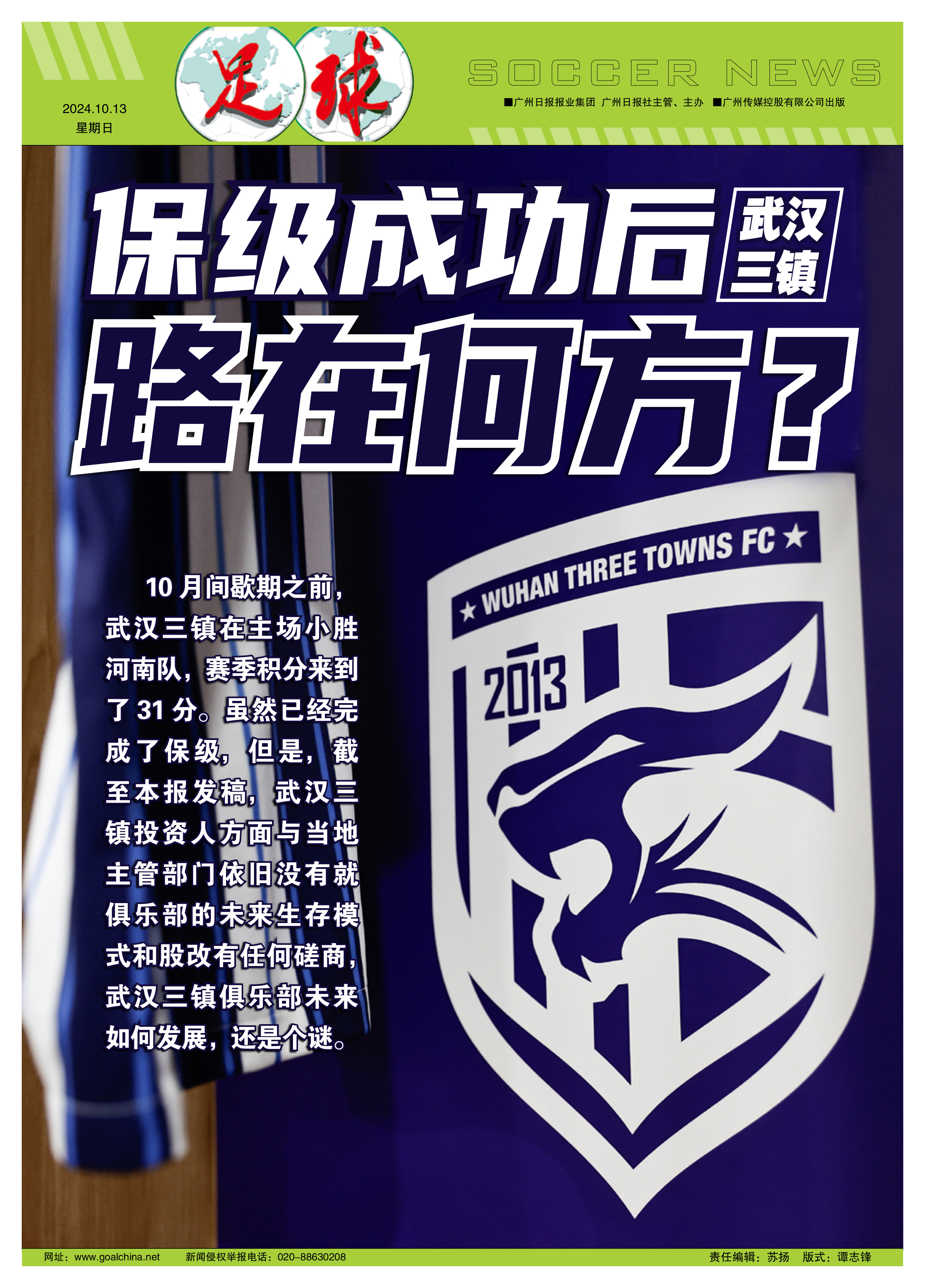 今晚武汉三镇篮板制胜——荷甲节点到来，目标明确，更衣室氛围转暖的简单介绍